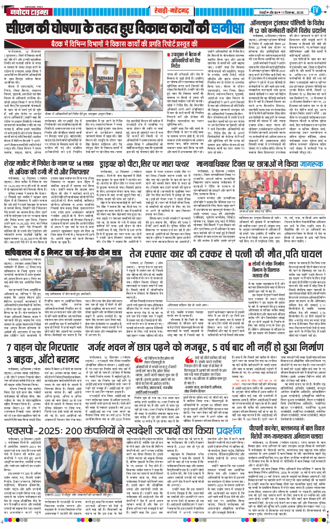 REWARI MAHENDERGARH TIMES 2025-12-11