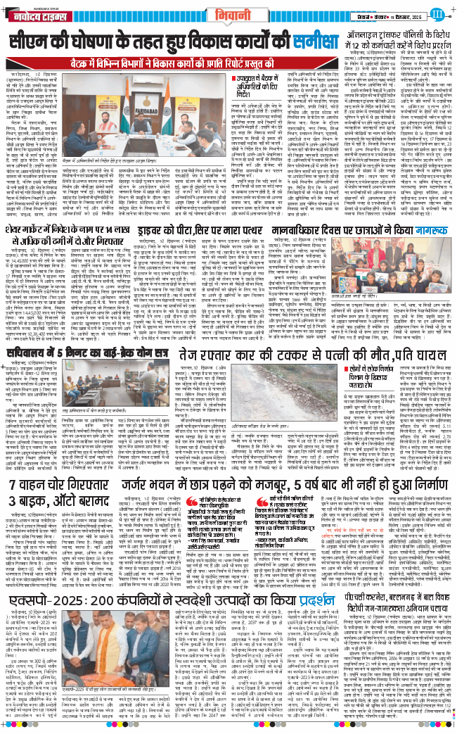 BHIWANI TIMES 2025-12-11