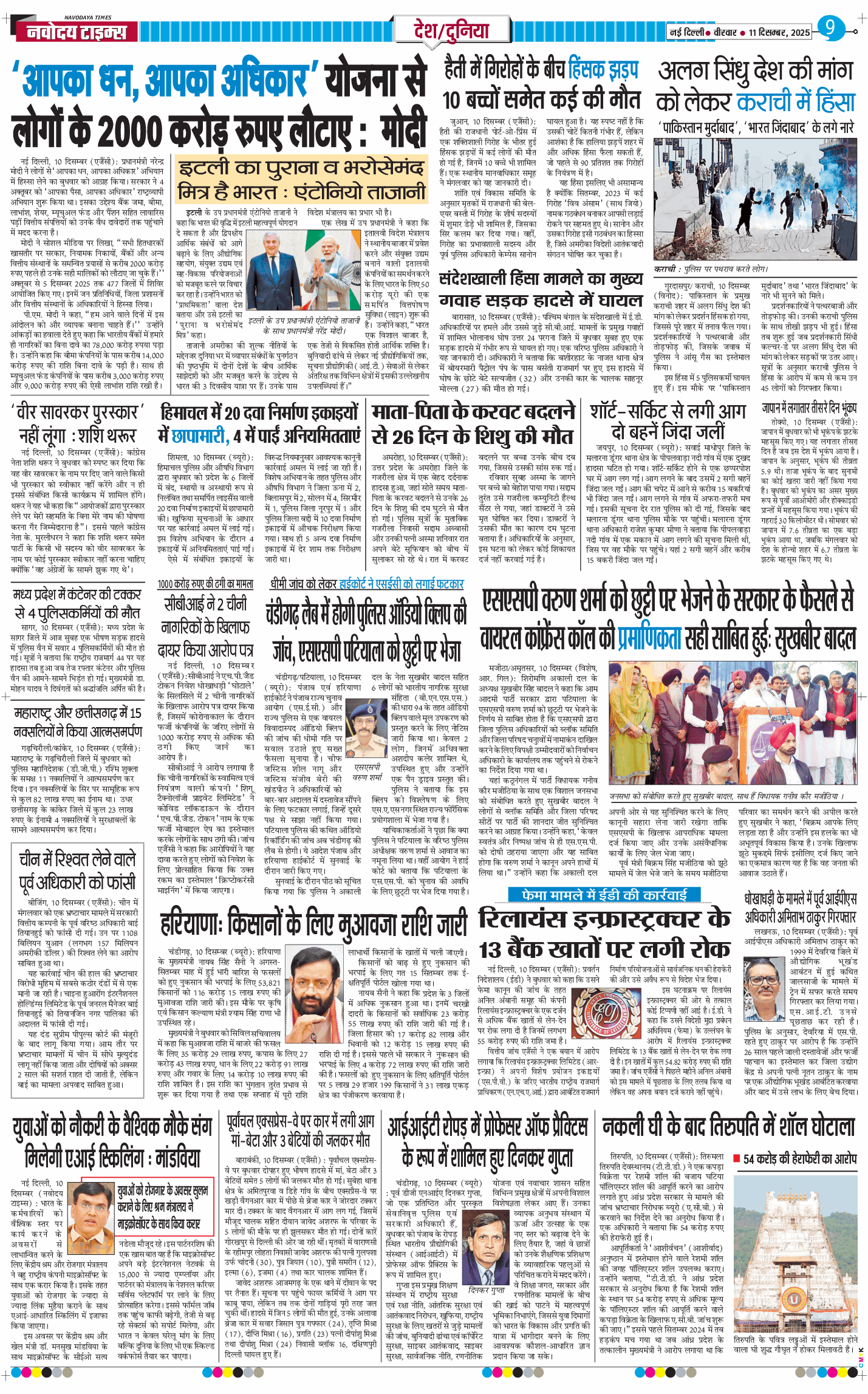Main Edition 2025-12-11