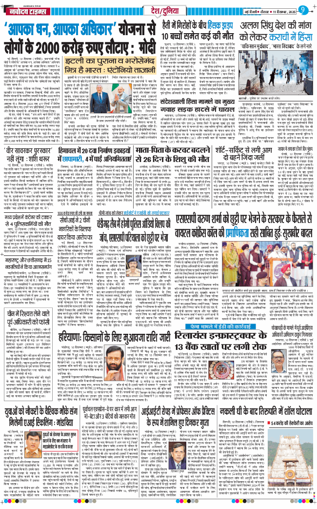 Main Edition 2025-12-11