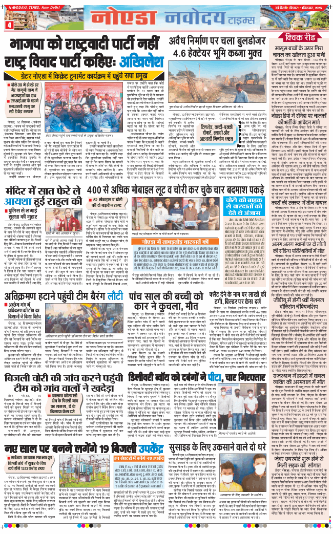 Ghaziabad 2025-12-11