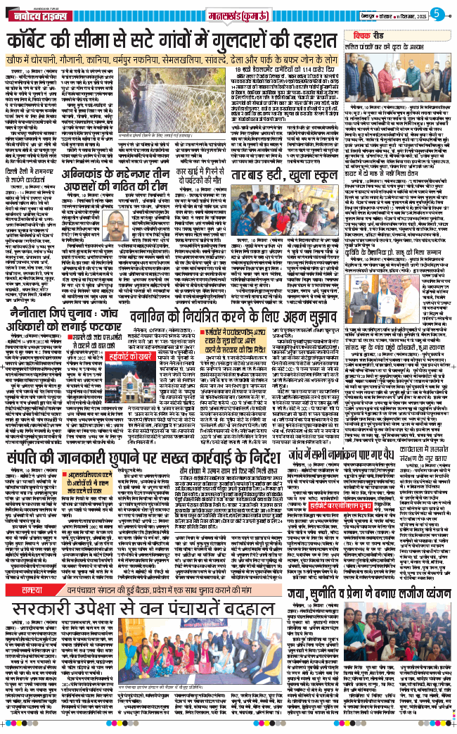 THE NAVODAYA TIMES MAIN UTTARAKHAND AND DEHRADUN 2025-12-11