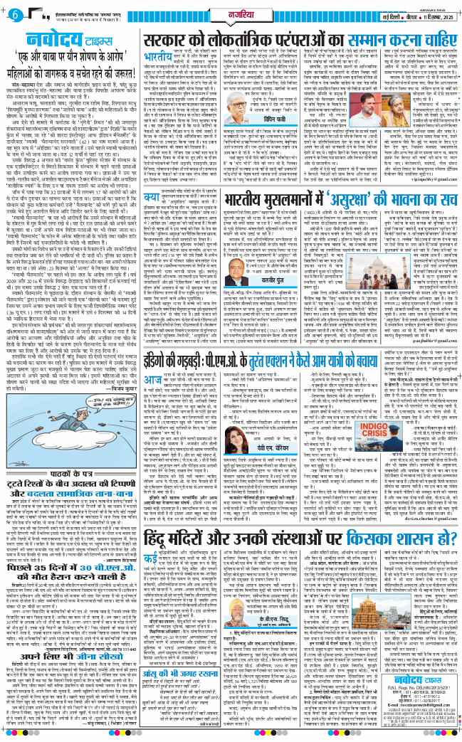 THE NAVODAYA TIMES MAIN UP 2025-12-11