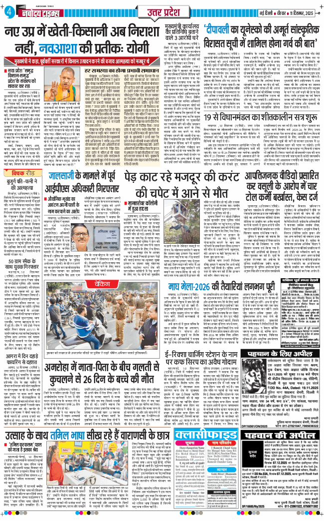 THE NAVODAYA TIMES MAIN UP 2025-12-11