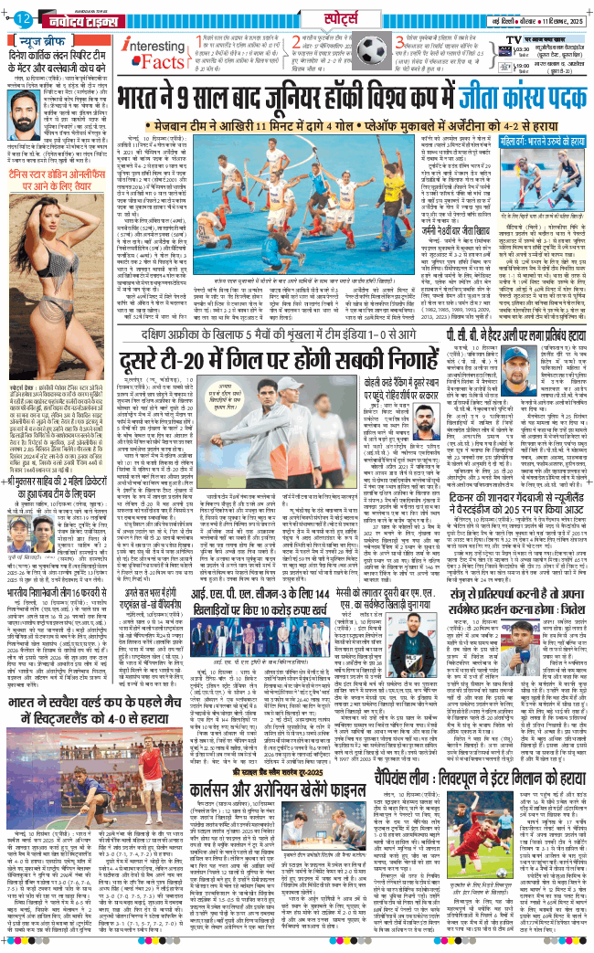 Main Edition 2025-12-11