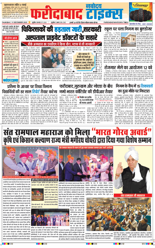 Faridabad 2025-12-11