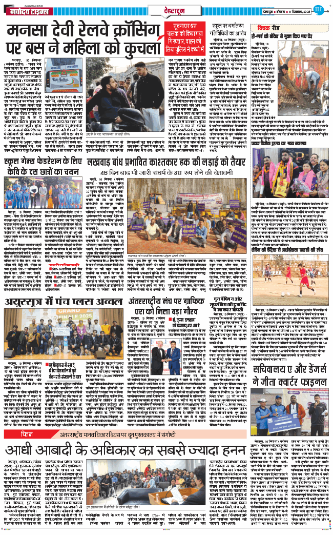 DEHRADUN TIMES 2025-12-11