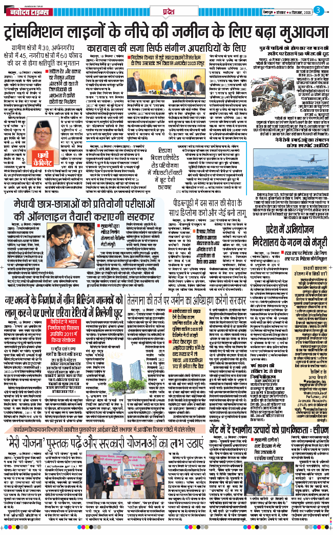 THE NAVODAYA TIMES MAIN UTTARAKHAND AND DEHRADUN 2025-12-11