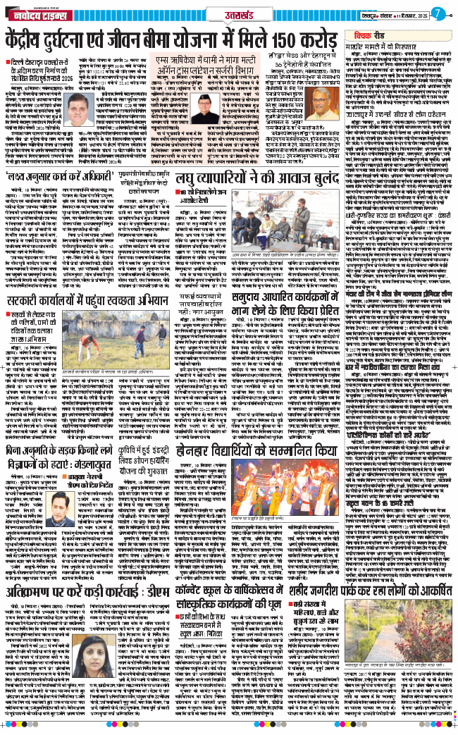 THE NAVODAYA TIMES MAIN UTTARAKHAND AND DEHRADUN 2025-12-11