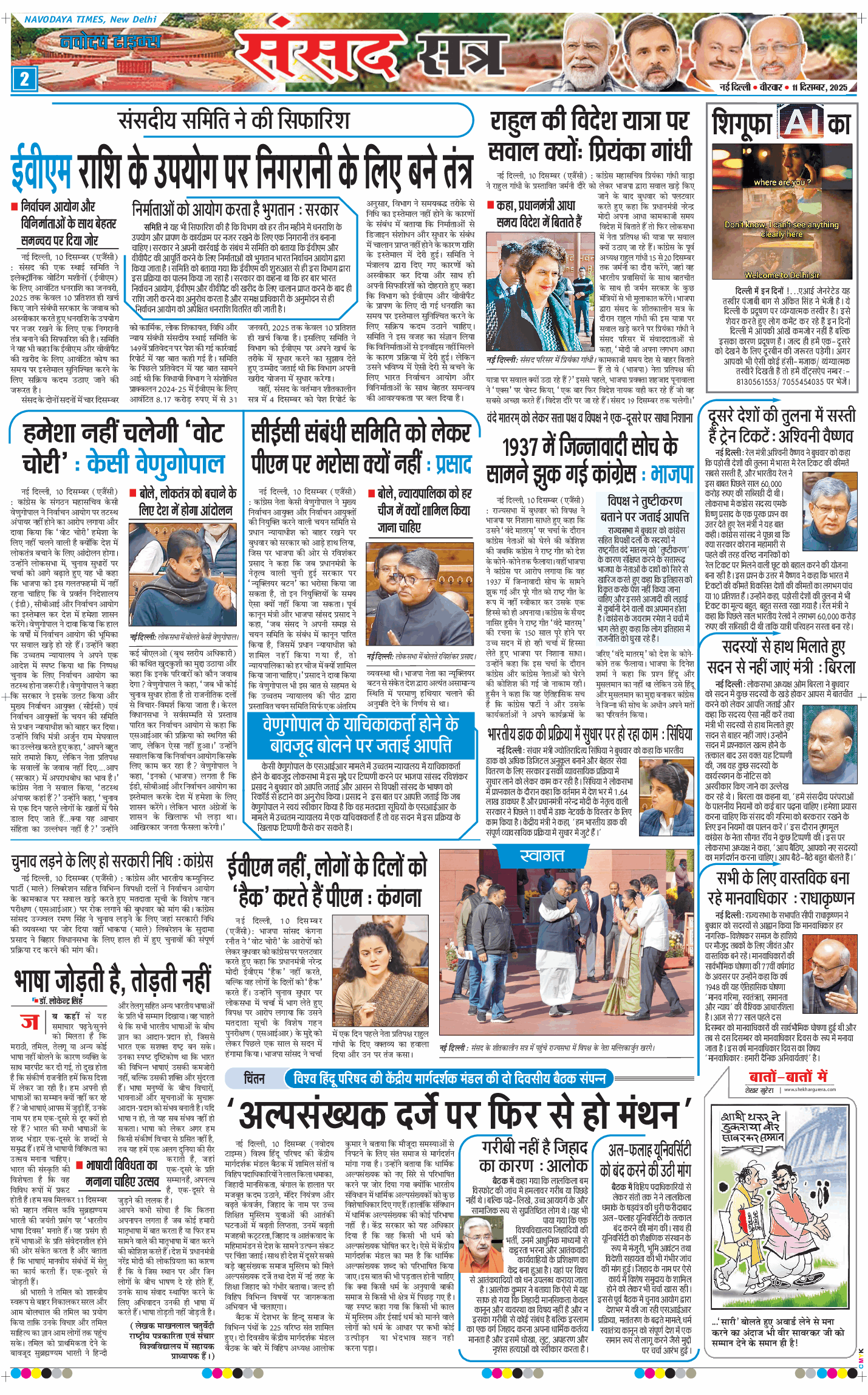 Main Edition 2025-12-11