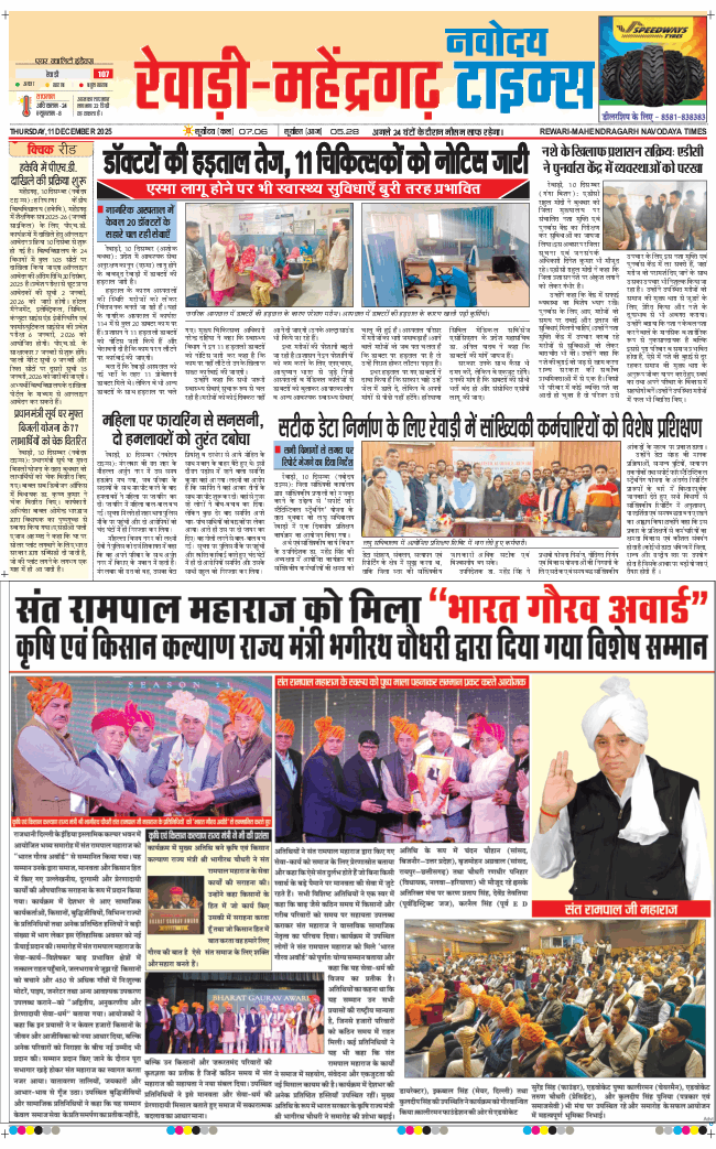 REWARI MAHENDERGARH TIMES 2025-12-11