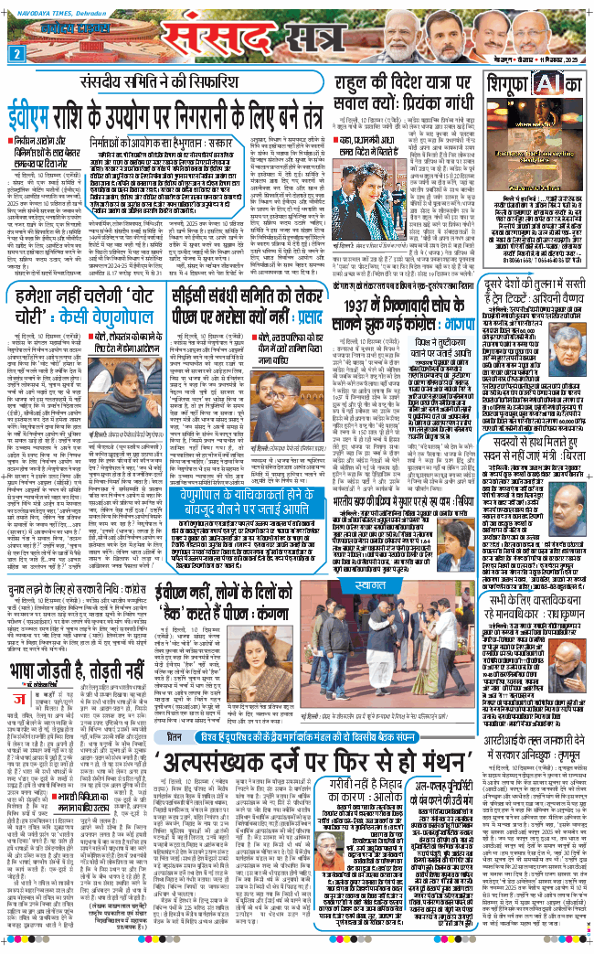 THE NAVODAYA TIMES MAIN UTTARAKHAND AND DEHRADUN 2025-12-11