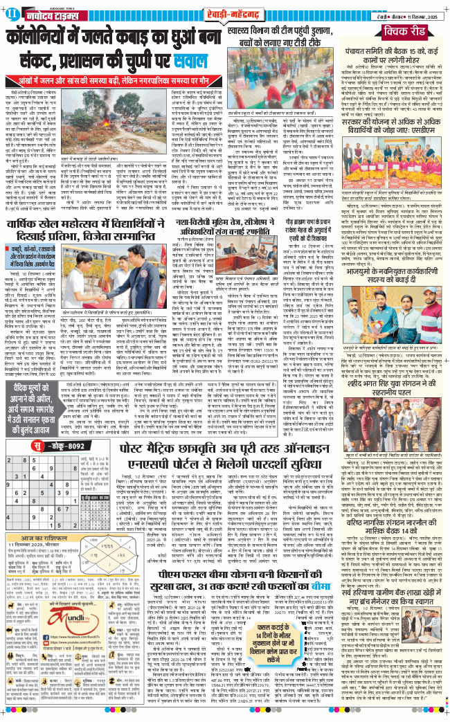 REWARI MAHENDERGARH TIMES 2025-12-11