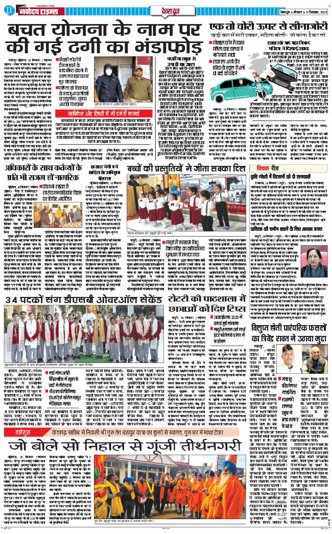 DEHRADUN TIMES 2025-12-11