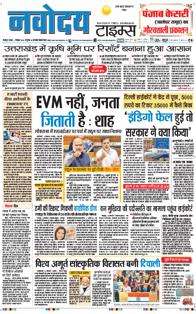 THE NAVODAYA TIMES MAIN UTTARAKHAND AND DEHRADUN 2025-12-11
