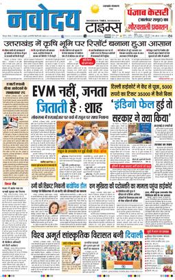 THE NAVODAYA TIMES MAIN UTTARAKHAND AND DEHRADUN 2025-12-11