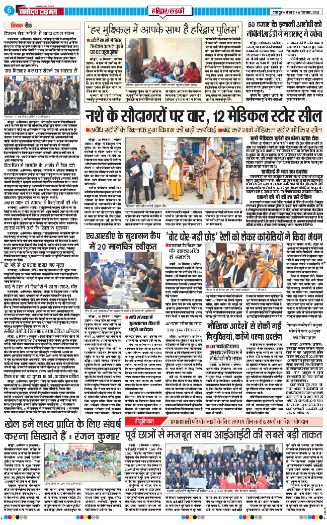 THE NAVODAYA TIMES MAIN UTTARAKHAND AND DEHRADUN 2025-12-11