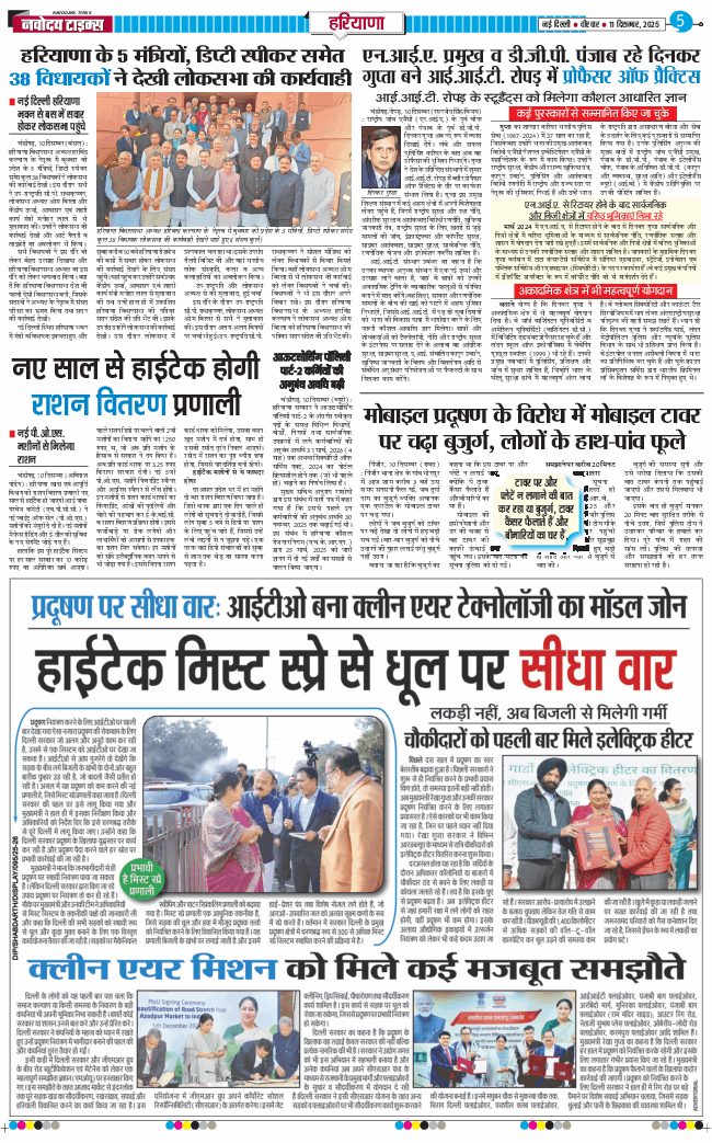 THE NAVODAYATIMES NCR MAIN 2025-12-11