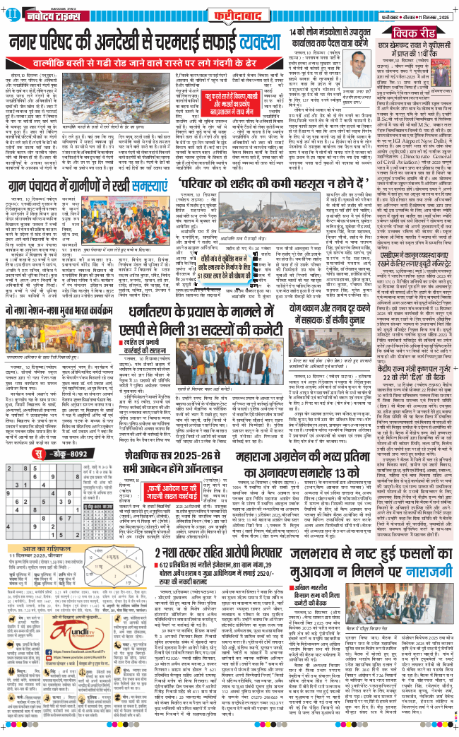 Faridabad 2025-12-11