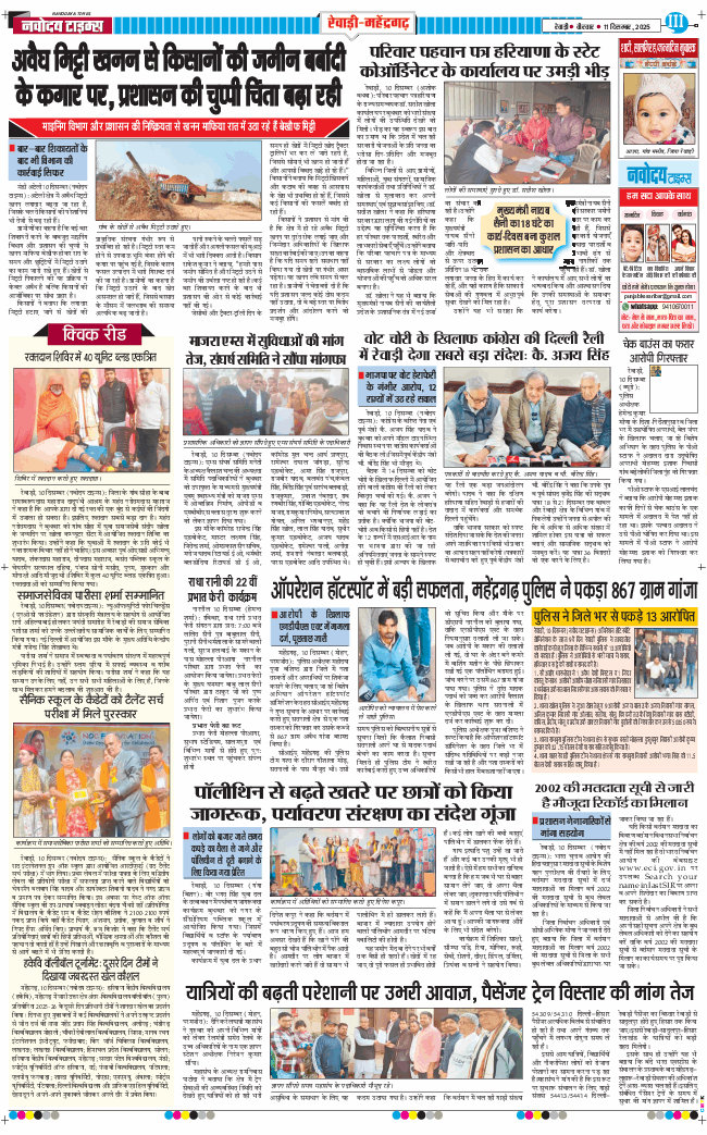 REWARI MAHENDERGARH TIMES 2025-12-11