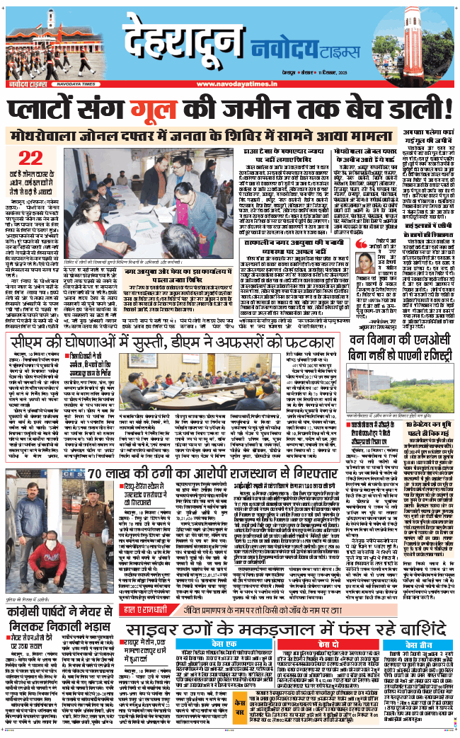 DEHRADUN TIMES 2025-12-11