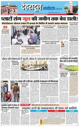 DEHRADUN TIMES 2025-12-11