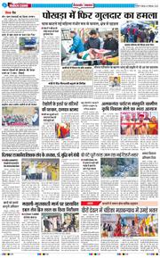 THE NAVODAYA TIMES MAIN UTTARAKHAND AND DEHRADUN 2025-12-11