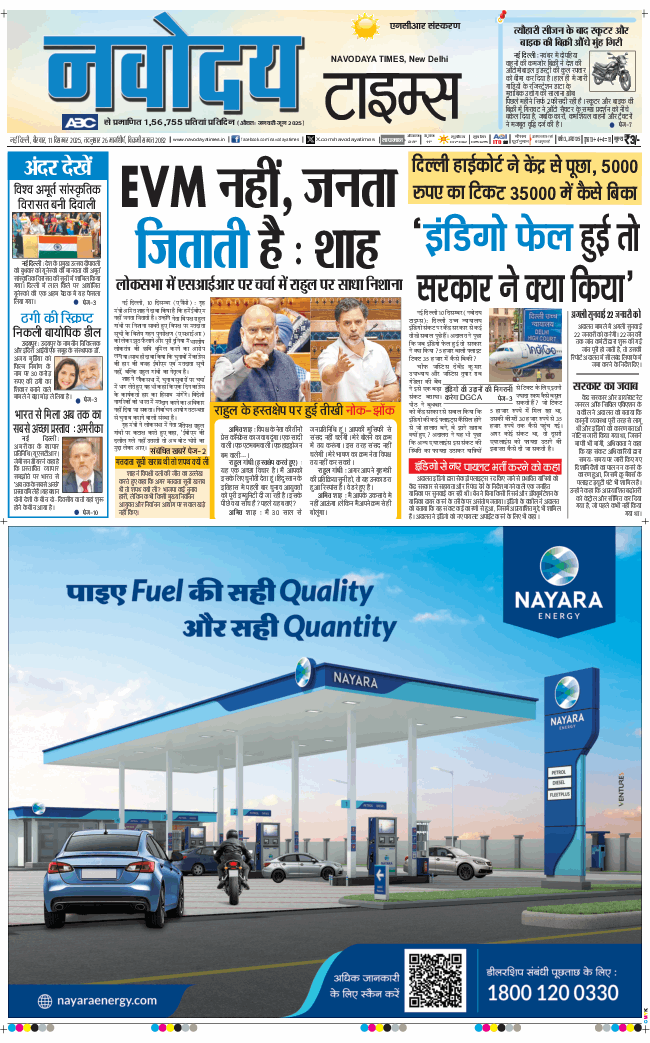 THE NAVODAYA TIMES MAIN UP 2025-12-11