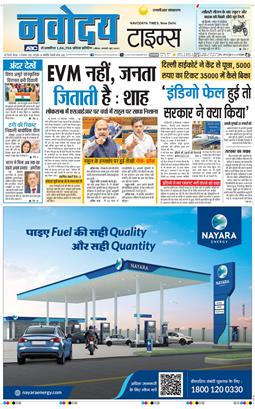 THE NAVODAYA TIMES MAIN UP 2025-12-11