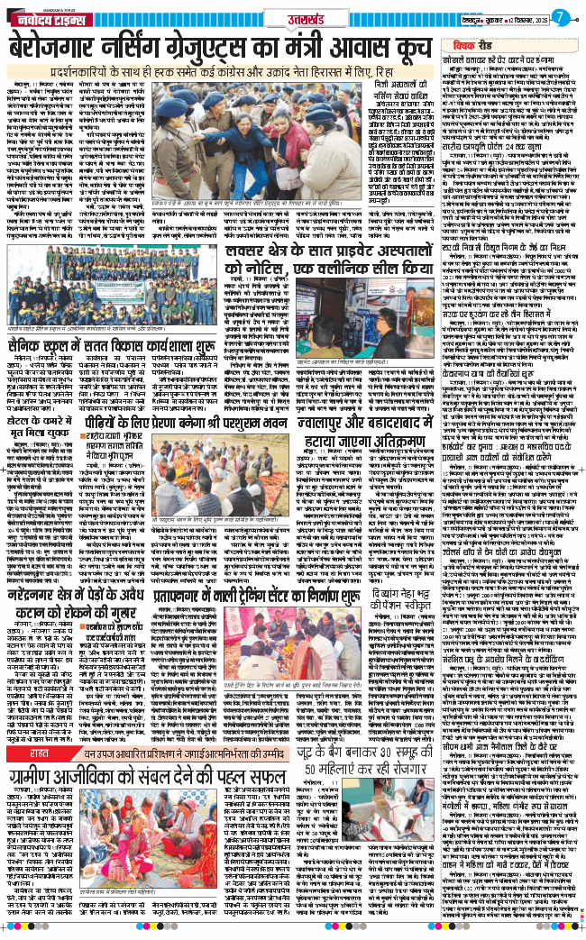 THE NAVODAYA TIMES MAIN UTTARAKHAND AND DEHRADUN 2025-12-12