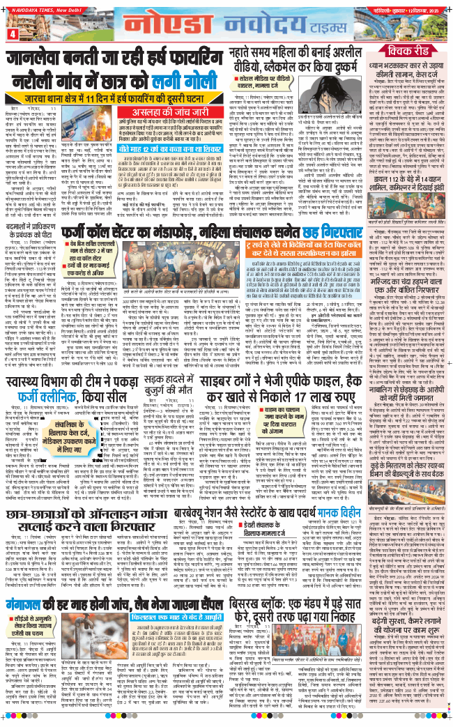 Ghaziabad 2025-12-12