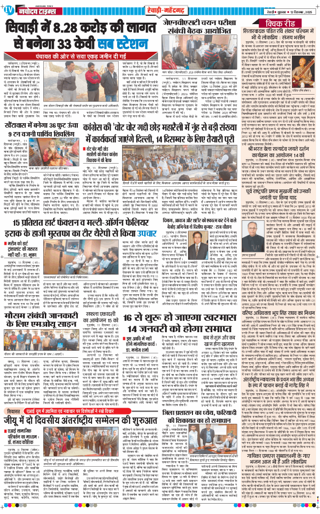 REWARI MAHENDERGARH TIMES 2025-12-12