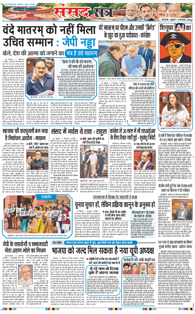 THE NAVODAYATIMES NCR MAIN 2025-12-12