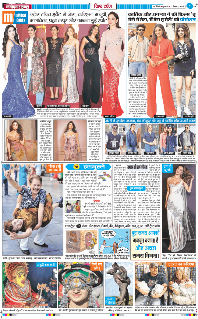 THE NAVODAYA TIMES MAIN UP 2025-12-12