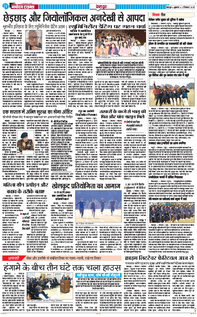 DEHRADUN TIMES 2025-12-12