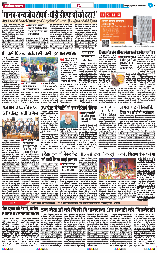 THE NAVODAYA TIMES MAIN UTTARAKHAND AND DEHRADUN 2025-12-12
