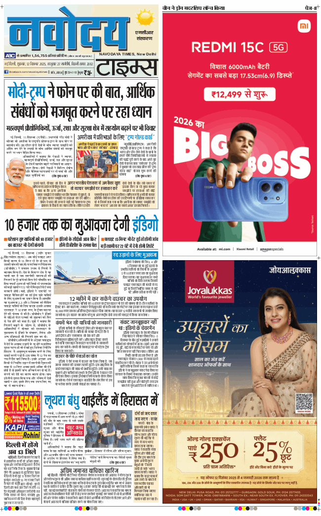 THE NAVODAYA TIMES MAIN UP 2025-12-12