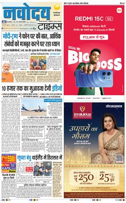 THE NAVODAYA TIMES MAIN UP 2025-12-12