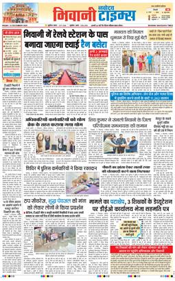 BHIWANI TIMES 2025-12-12