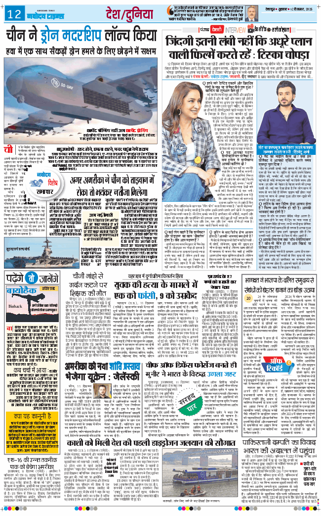 THE NAVODAYA TIMES MAIN UTTARAKHAND AND DEHRADUN 2025-12-12
