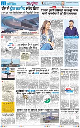 THE NAVODAYA TIMES MAIN UTTARAKHAND AND DEHRADUN 2025-12-12