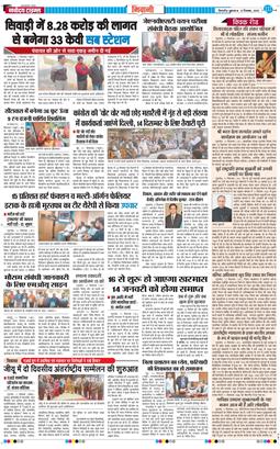 BHIWANI TIMES 2025-12-12