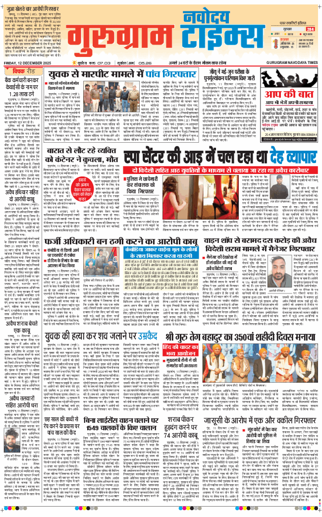 Gurgaon 2025-12-12