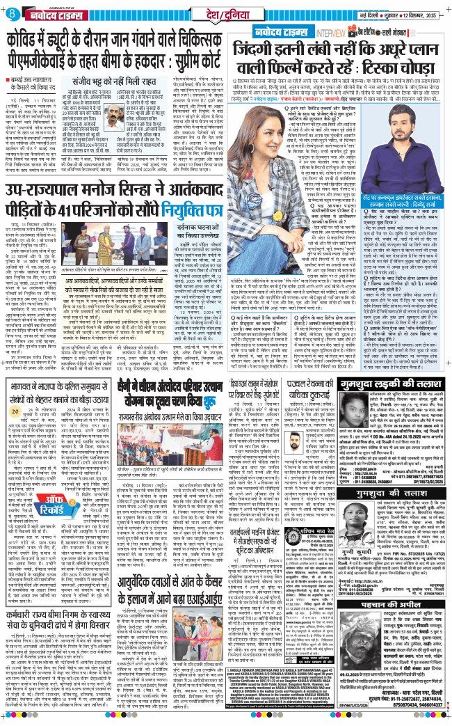 Main Edition 2025-12-12