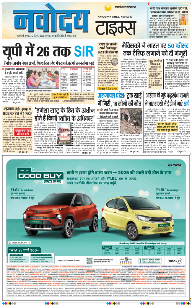 THE NAVODAYA TIMES MAIN UP 2025-12-12