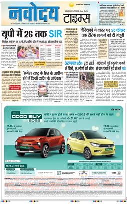THE NAVODAYA TIMES MAIN UP 2025-12-12