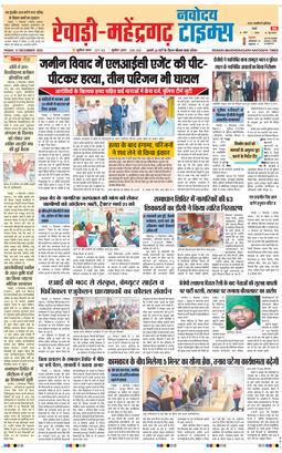 REWARI MAHENDERGARH TIMES 2025-12-12