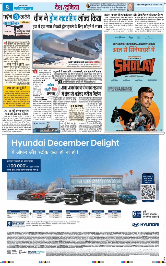 THE NAVODAYATIMES NCR MAIN 2025-12-12