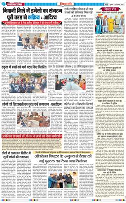 BHIWANI TIMES 2025-12-12