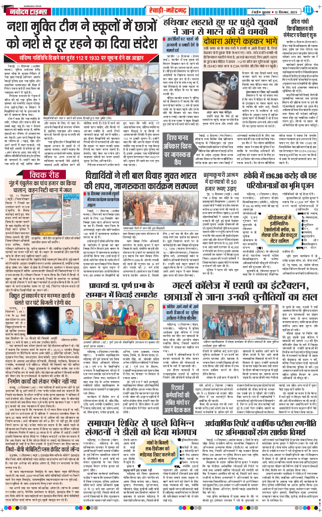 REWARI MAHENDERGARH TIMES 2025-12-12
